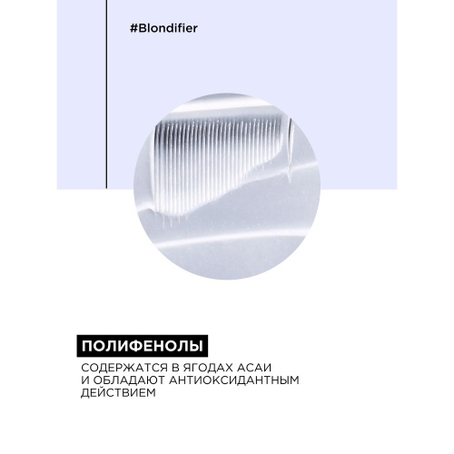 БФ маска для сияния 250 мл Blondifier фото 4