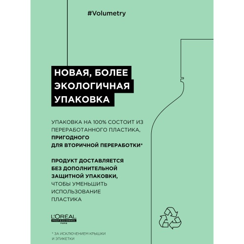 Волюметри шампунь 300мл   фото 3