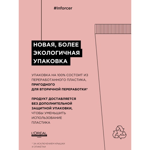 Инфорсер смываемый уход 200мл фото 2