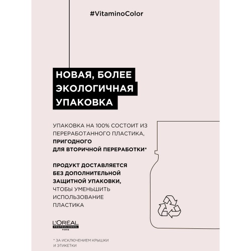 Витамино колор маска 250 мл   фото 3