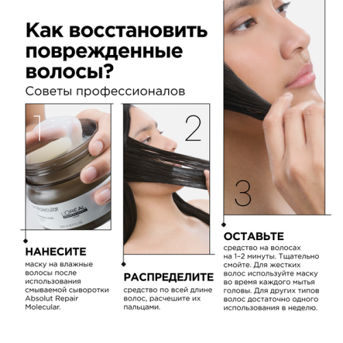 Молекуляр Маска 250 мл фото 3