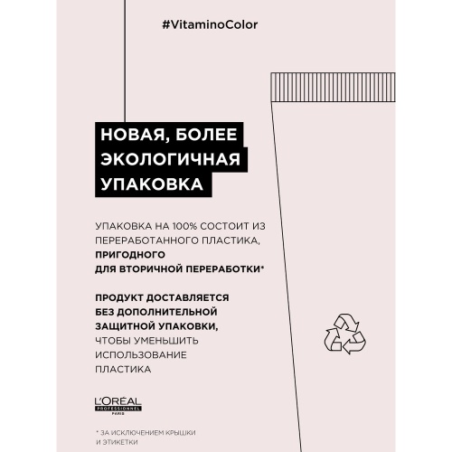 Витамино колор смываемый уход 200 мл   фото 4