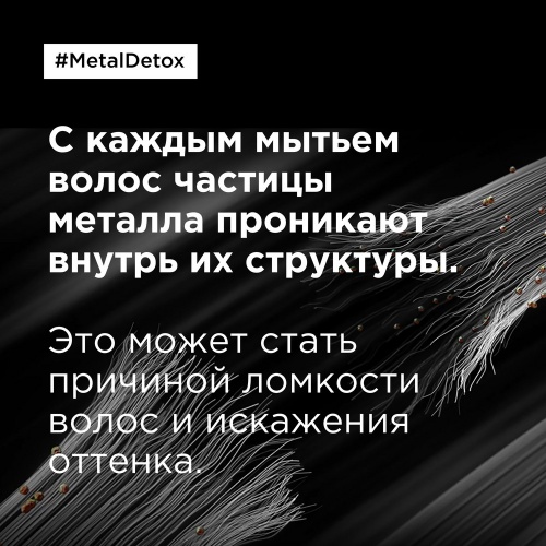 МЕТАЛ ДЕТОКС шампунь 500 мл фото 4