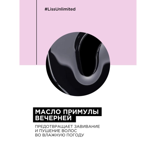 Лисс Антлимитид масло-сияние 125 мл  фото 2