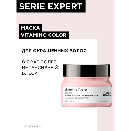 Витамино колор маска 250 мл   фото 4