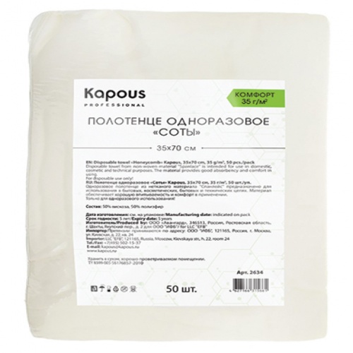 Полотенце (упак,) 35*70см, СОТЫ одноразовое"KAPOUS", 50шт/уп    2634