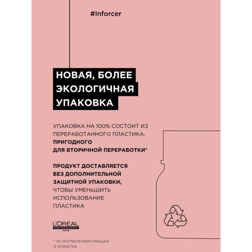 Инфорсер маска 250МЛ фото 4
