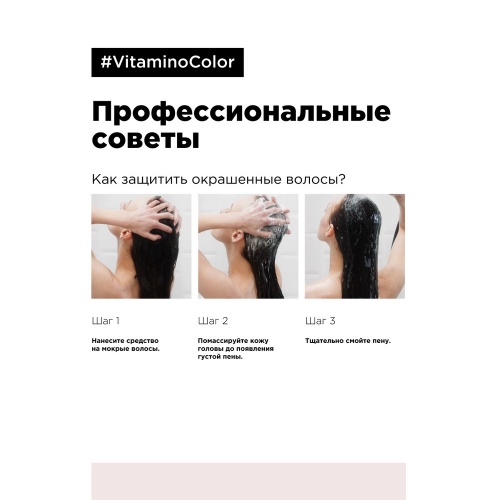 Витамино колор шампунь 300 мл  фото 4