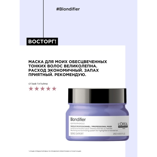 БФ маска для сияния 250 мл Blondifier фото 2